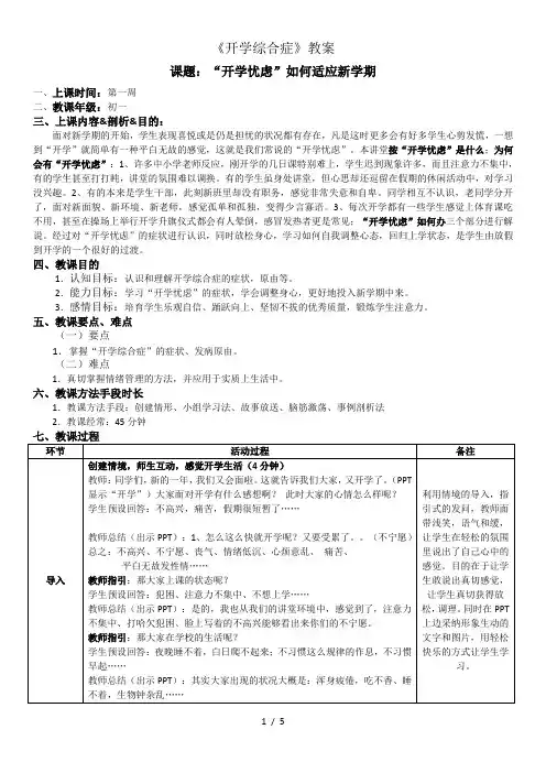 《开学综合症》教案