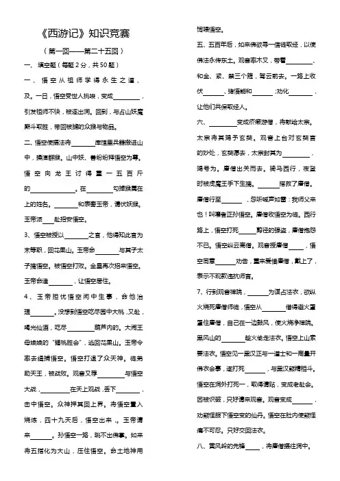 《西游记》题目及答案(1回——25回)