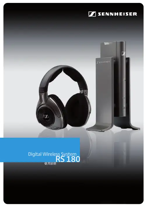 森海塞尔(Sennheiser)RS180中文说明书