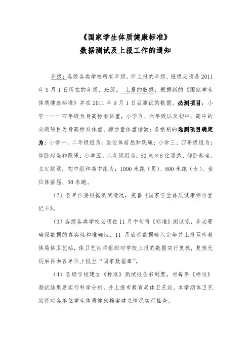 《国家学生体质健康标准》数据测试和上报工作的通知