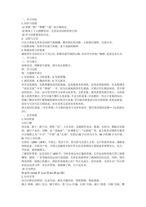 沁园春教案(高一必修教案设计)