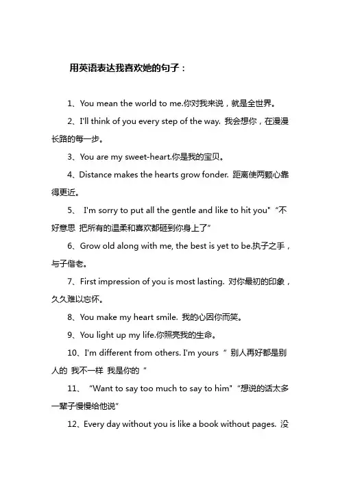 用英语表达我喜欢她的句子