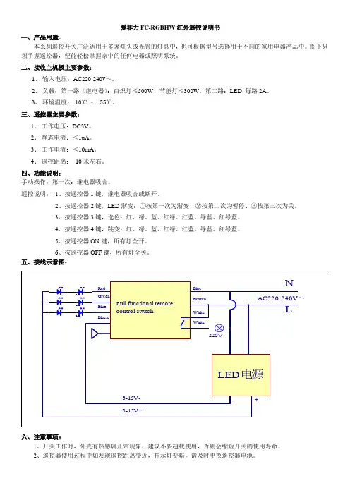 爱非力红外FC-RGBHW遥控开关说明书