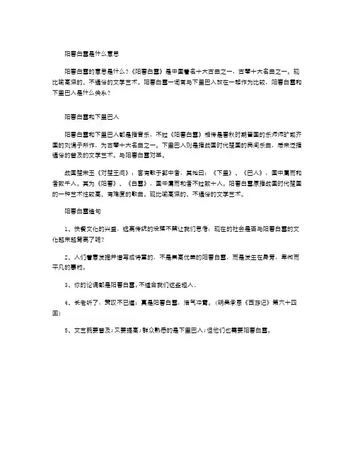 阳春白雪和下里巴人的意思