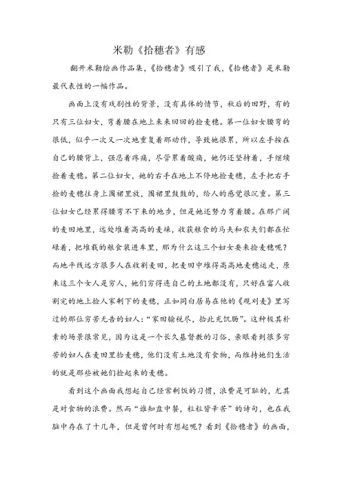 赏析拾穗者