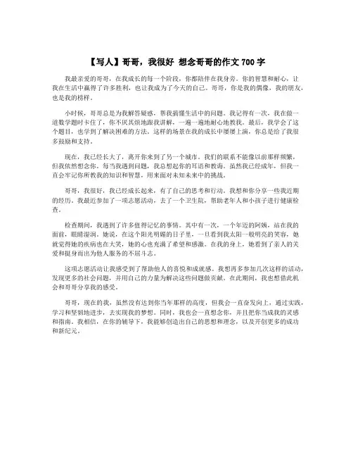 【写人】哥哥,我很好 想念哥哥的作文700字