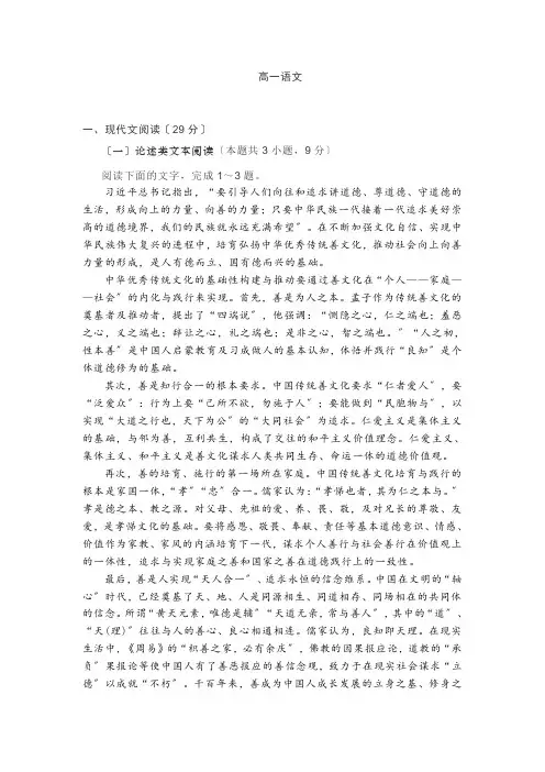 山东省青岛市2020-2021学年度第一学期高一期中考试语文试题