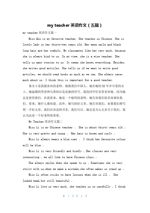 my teacher英语作文（五篇）