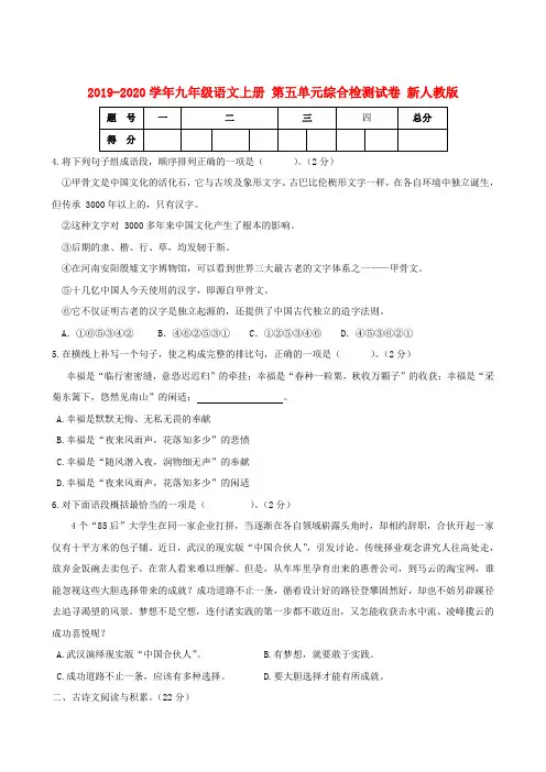 2019-2020学年九年级语文上册 第五单元综合检测试卷 新人教版