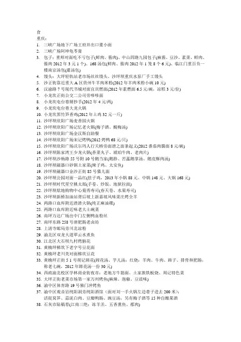 重庆著名小吃