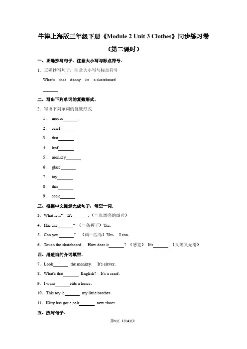 牛津上海版三年级(下)《Module 2 Unit 3 Clothes》同步练习卷(第二课时)