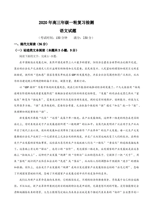 专题03 论述类文本阅读(测)-2020年高考语文一轮复习讲练测(原卷版)