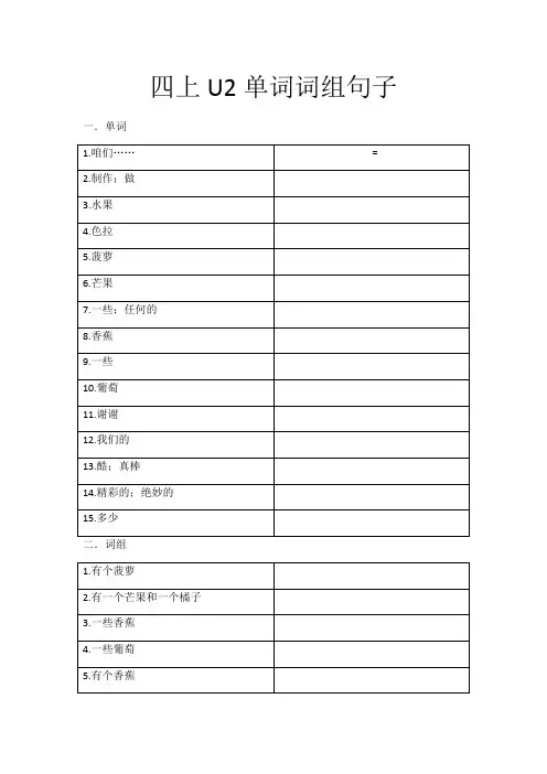 四年级上册英语素材-Unit2Let’smakeafruitsalad知识点译林三起(1)