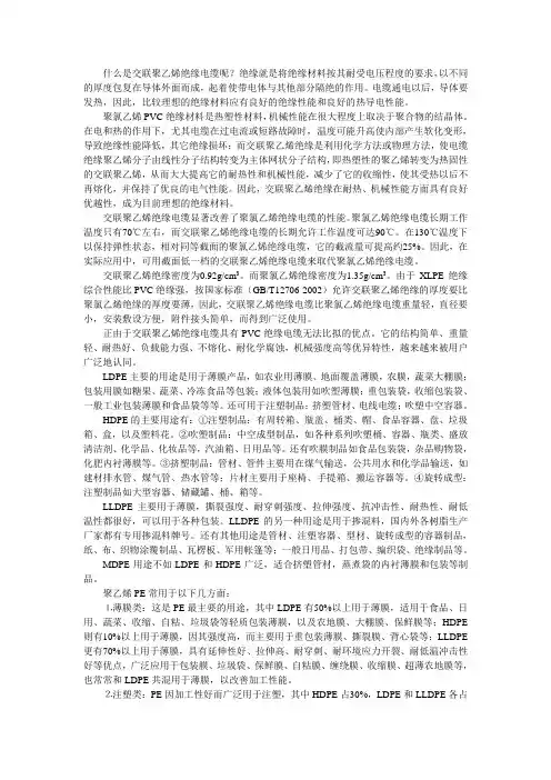 什么是交联聚乙烯绝缘电缆呢