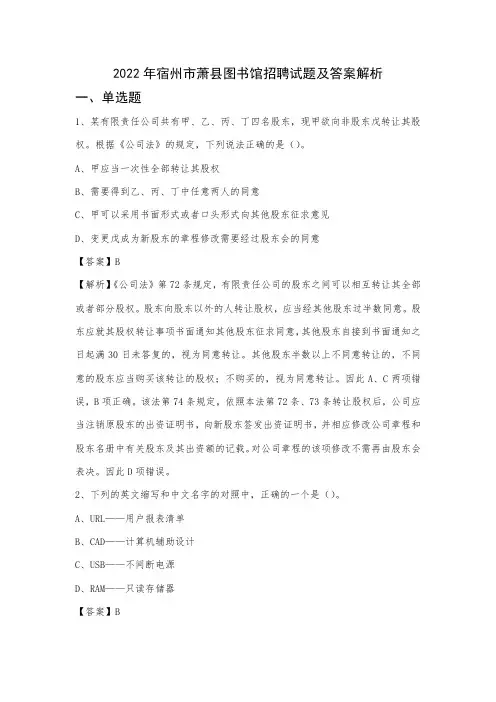 2022年宿州市萧县图书馆招聘试题及答案解析