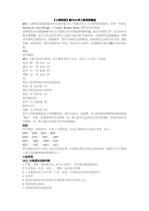 【心理类型】MBTI16种人格类型概述
