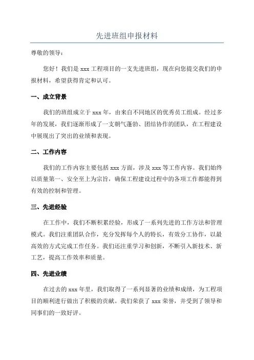 先进班组申报材料