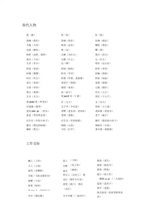粤语方言词汇