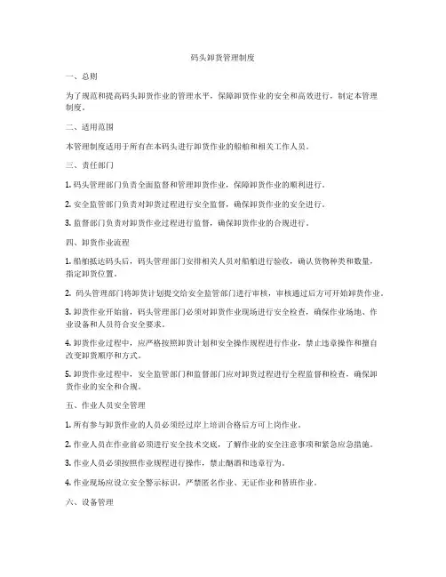 码头卸货管理制度