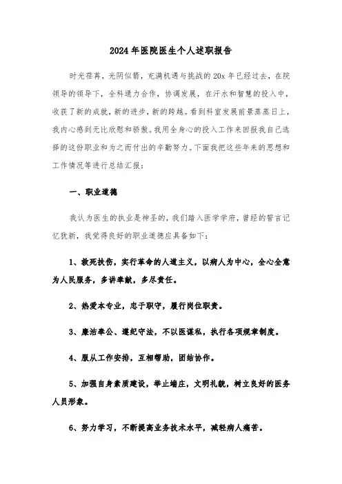 2024年医院医生个人述职报告（四篇）