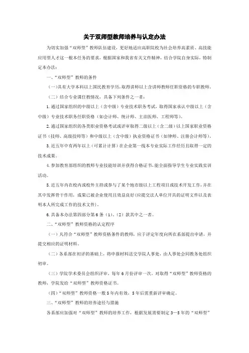 关于双师型教师培养与认定办法