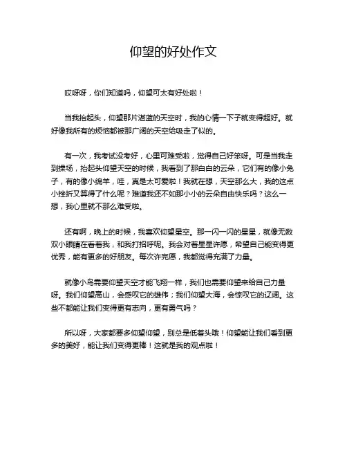 仰望的好处作文
