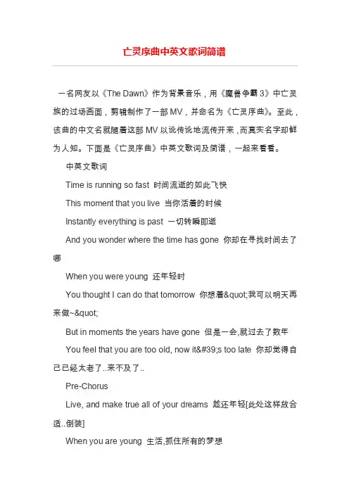 亡灵序曲中英文歌词简谱