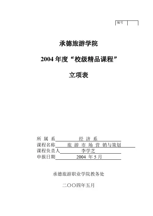 承德旅游学院