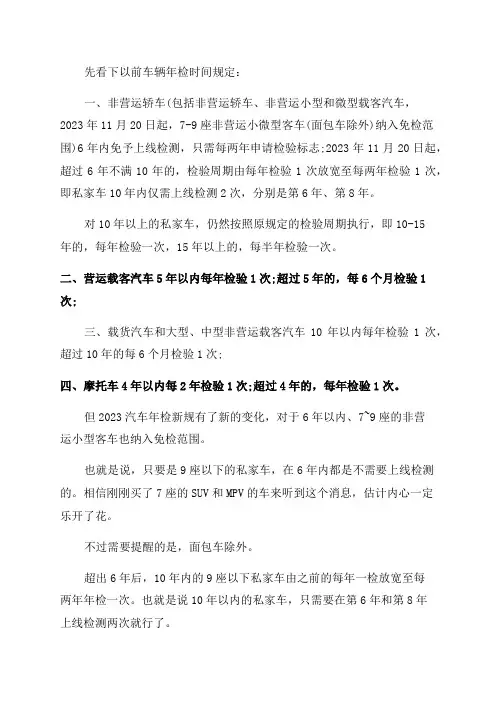 小型机动车年检新规定(2023车辆年检最新标准)
