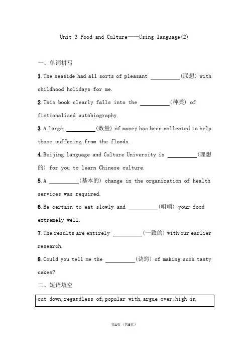 高中英语人教版 选择性必修第二册Unit3 Food and Culture Using langu