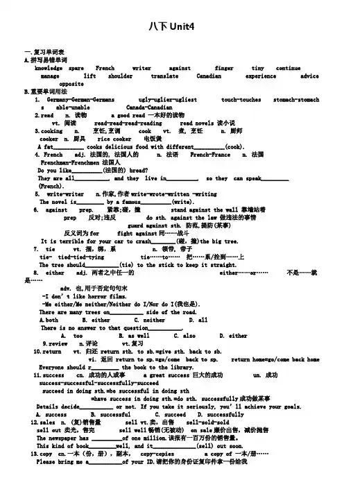 【牛津译林版】中考英语一轮复习教案：8下 Unit 4