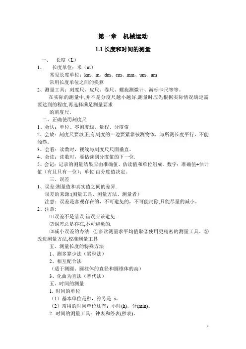 人教版八年级物理上册知识点(一至六章)