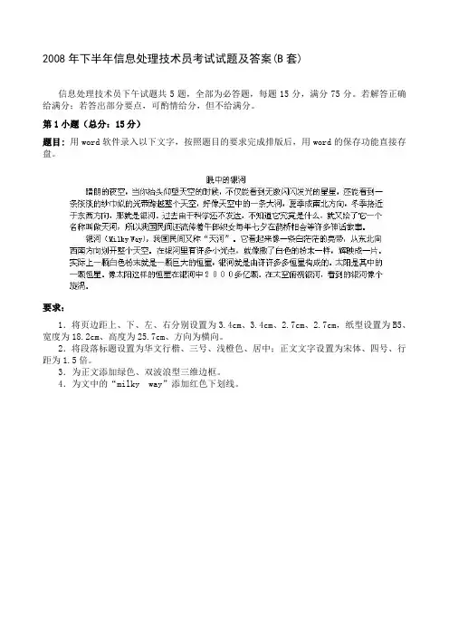 2008年下半年信息处理技术员考试试题及答案(B套)
