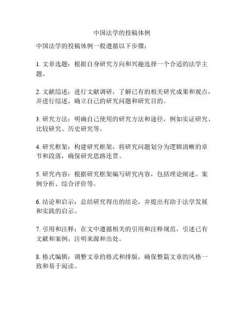中国法学的投稿体例