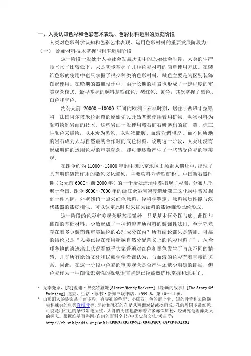 色彩发展史要 高校美术必修