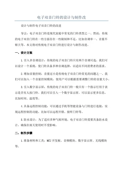 电子双音门铃的设计与制作改