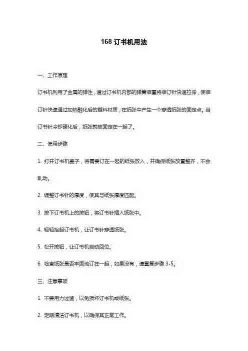168订书机用法