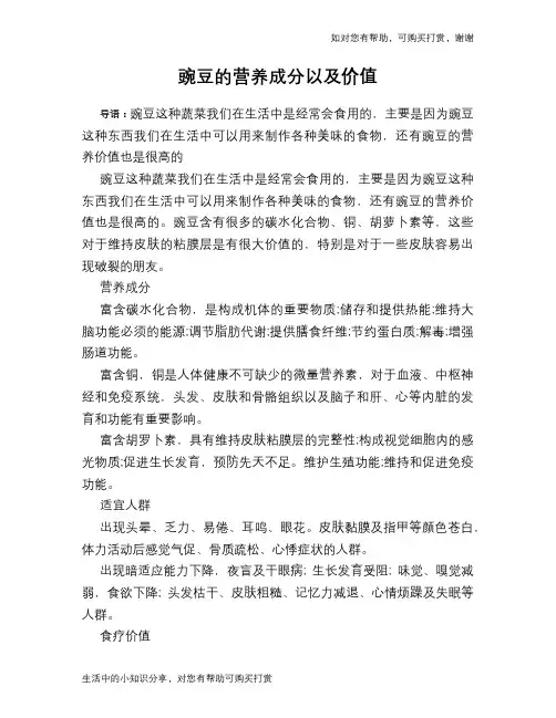 豌豆的营养成分以及价值