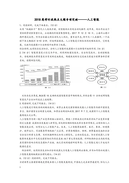 18高考时政热点大题突破----人工智能