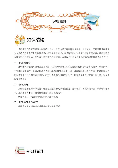2018最新三年级奥数.杂题.逻辑推理(C级).学生版