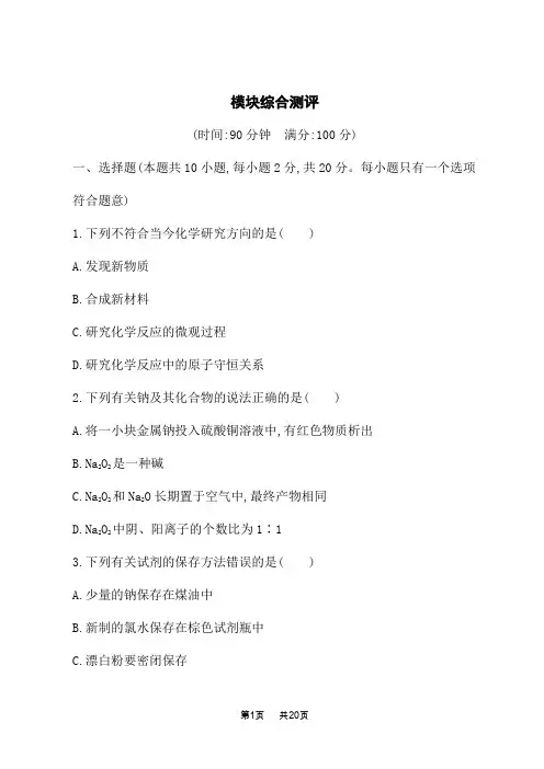 鲁科版高中化学必修第一册课后习题 第3章 物质的性质与转化 模块综合测评