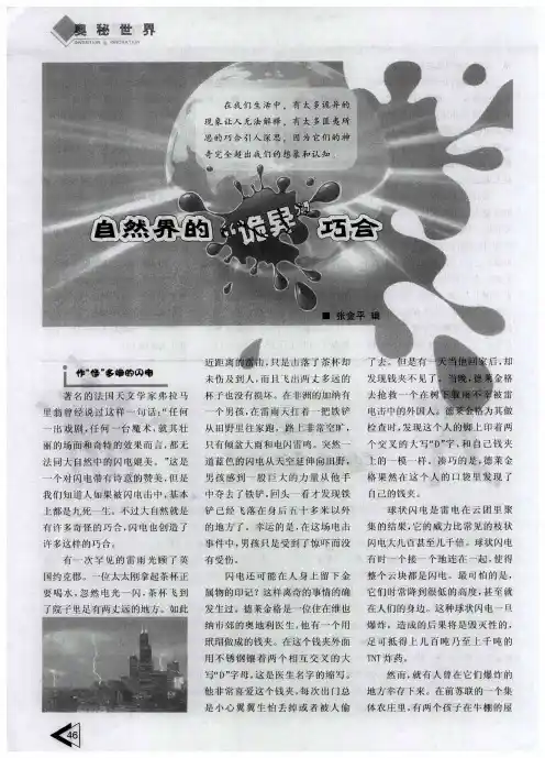 自然界的“诡异”巧合