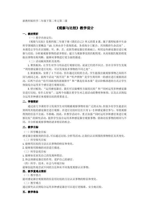 《教科版》小学科学二年级下册第二单元第三课《观察与比较》