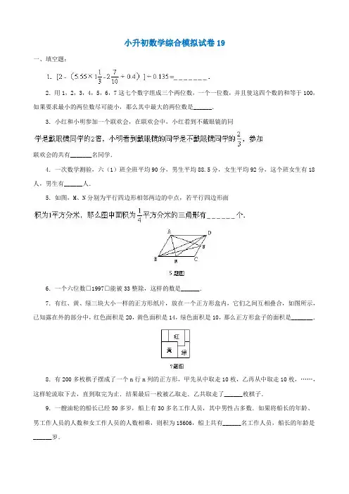 2018-2019怀化市小学毕业数学总复习小升初模拟训练试卷19-21(共3套)附详细试题答案