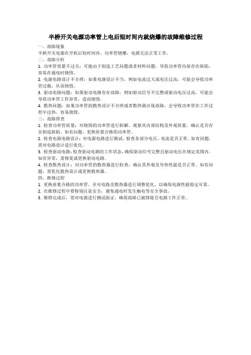 半桥开关电源功率管上电后短时间内就烧爆的故障维修过程