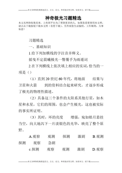 神奇极光习题精选