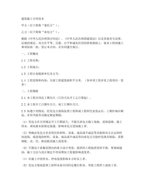 建筑施工合同范本封皮