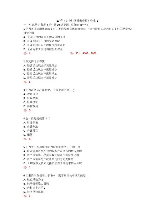 北语 20春《企业财务报表分析》作业_1234