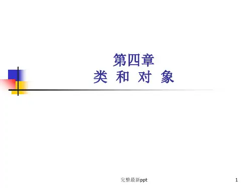 java面向对象程序设计ppt课件