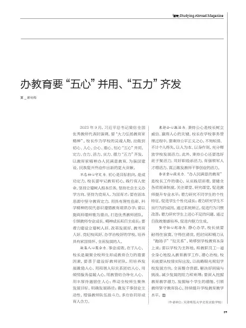 办教育要“五心”并用、“五力”齐发